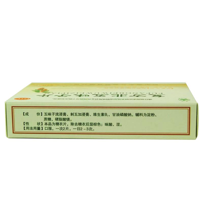 復方北五味子片(五葉)包裝縮略圖2