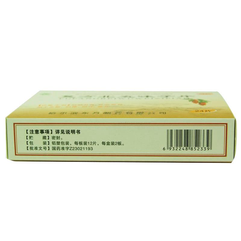 復方北五味子片(五葉)包裝縮略圖3
