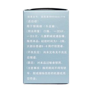 復方氨肽素片(迪銀)包裝縮略圖2