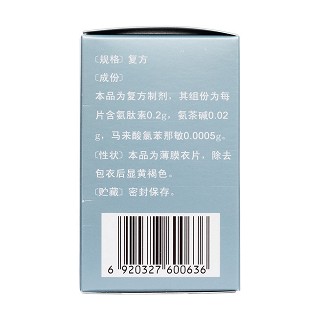 復方氨肽素片(迪銀)包裝縮略圖3