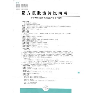 復方氨肽素片(迪銀)包裝縮略圖4