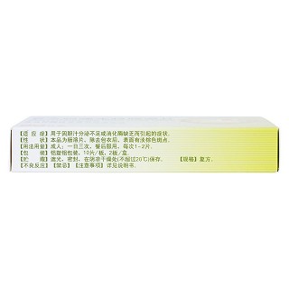 復方阿嗪米特腸溶片(泌特)包裝縮略圖2
