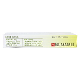 復方阿嗪米特腸溶片(泌特)包裝縮略圖3