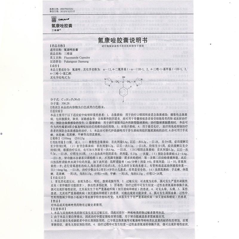 氟康唑膠囊(三維康)包裝縮略圖1