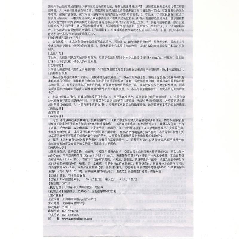 氟康唑膠囊(三維康)包裝縮略圖2