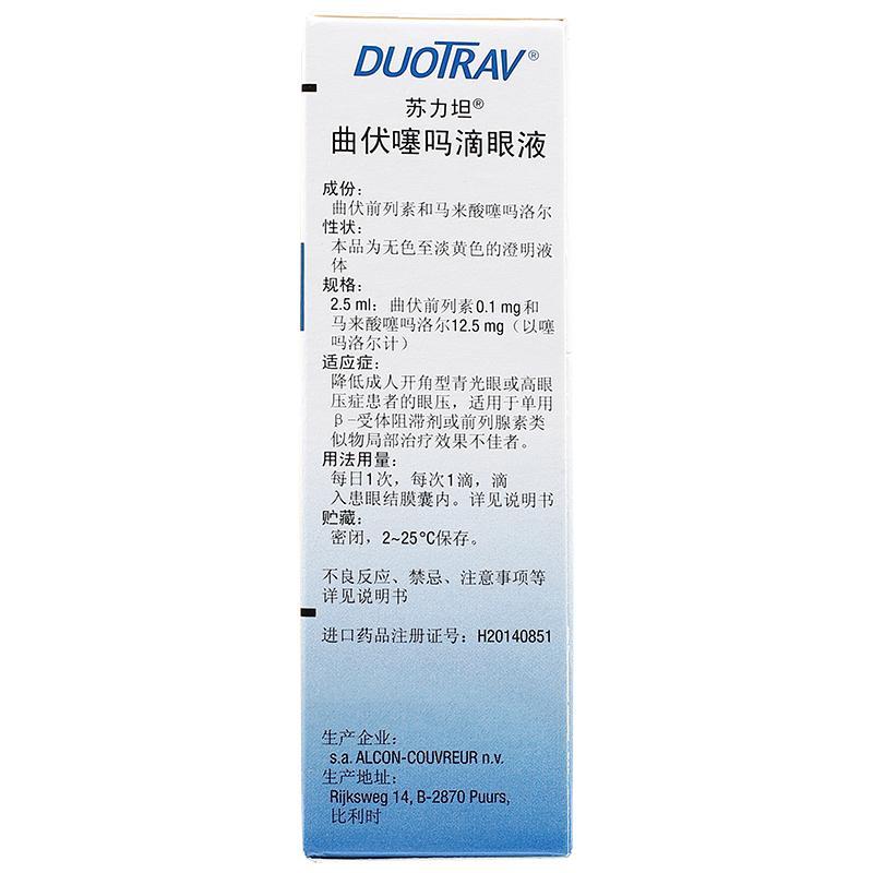 曲伏噻嗎滴眼液(蘇力坦)包裝縮略圖2