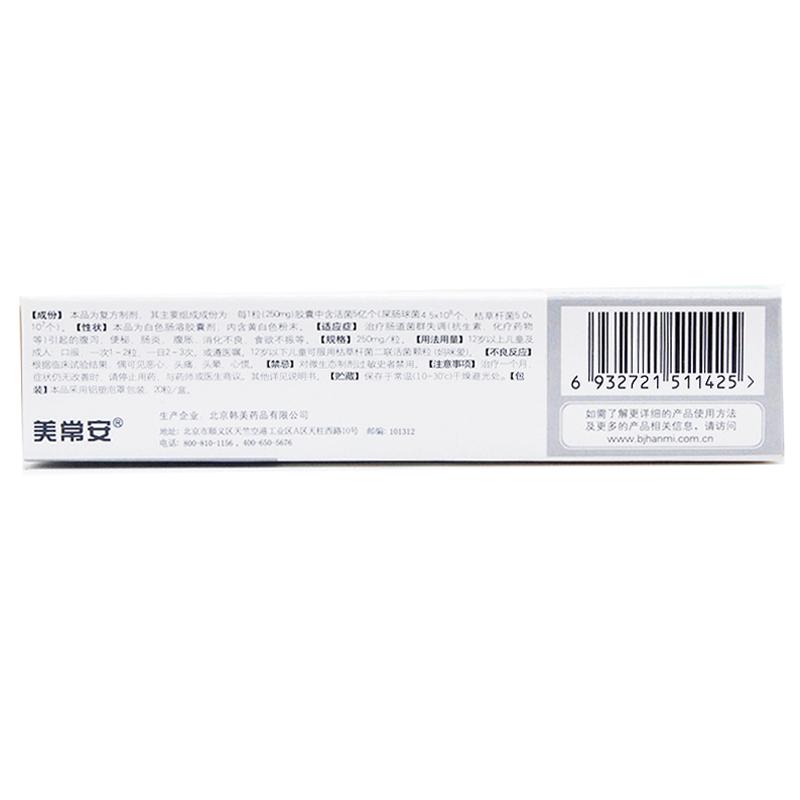 枯草桿菌二聯活菌腸溶膠囊(美常安)包裝縮略圖2