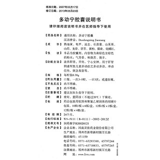 多動寧膠囊(清陽)包裝縮略圖4