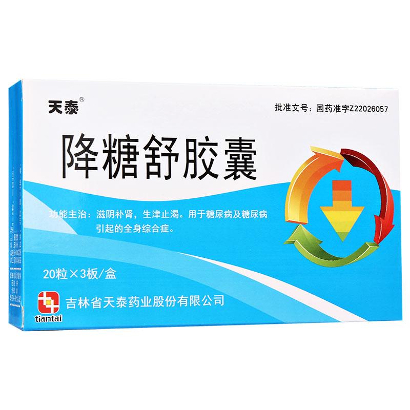 降糖舒膠囊(天泰)
