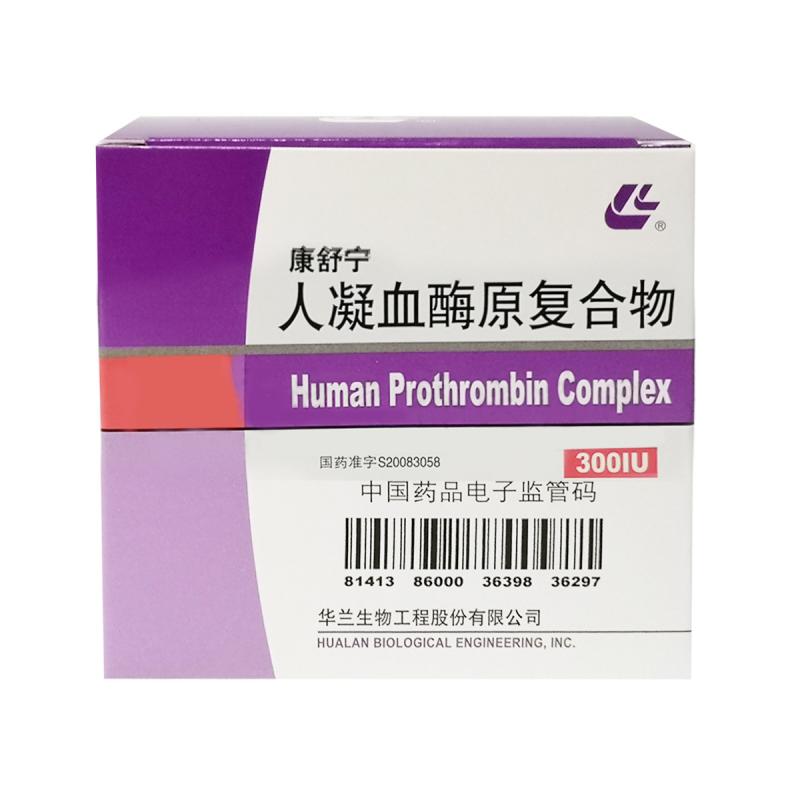 人凝血酶原復合物(康舒寧)包裝縮略圖1