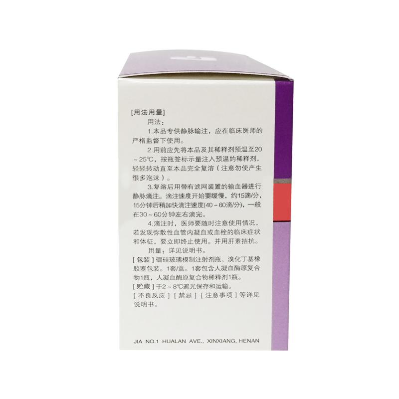 人凝血酶原復合物(康舒寧)包裝縮略圖3