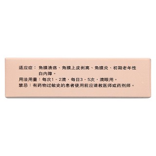 谷胱甘肽滴眼液(依士安)包裝縮略圖3