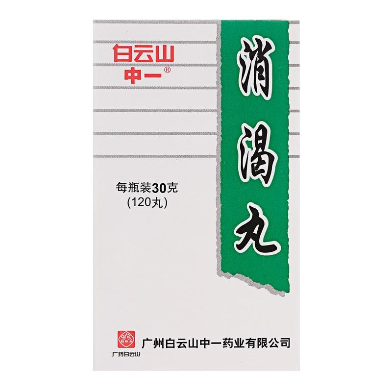 消渴丸(白云山)包裝縮略圖1