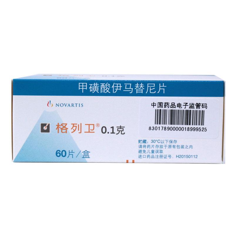 甲磺酸伊馬替尼片(格列衛(wèi))包裝縮略圖2
