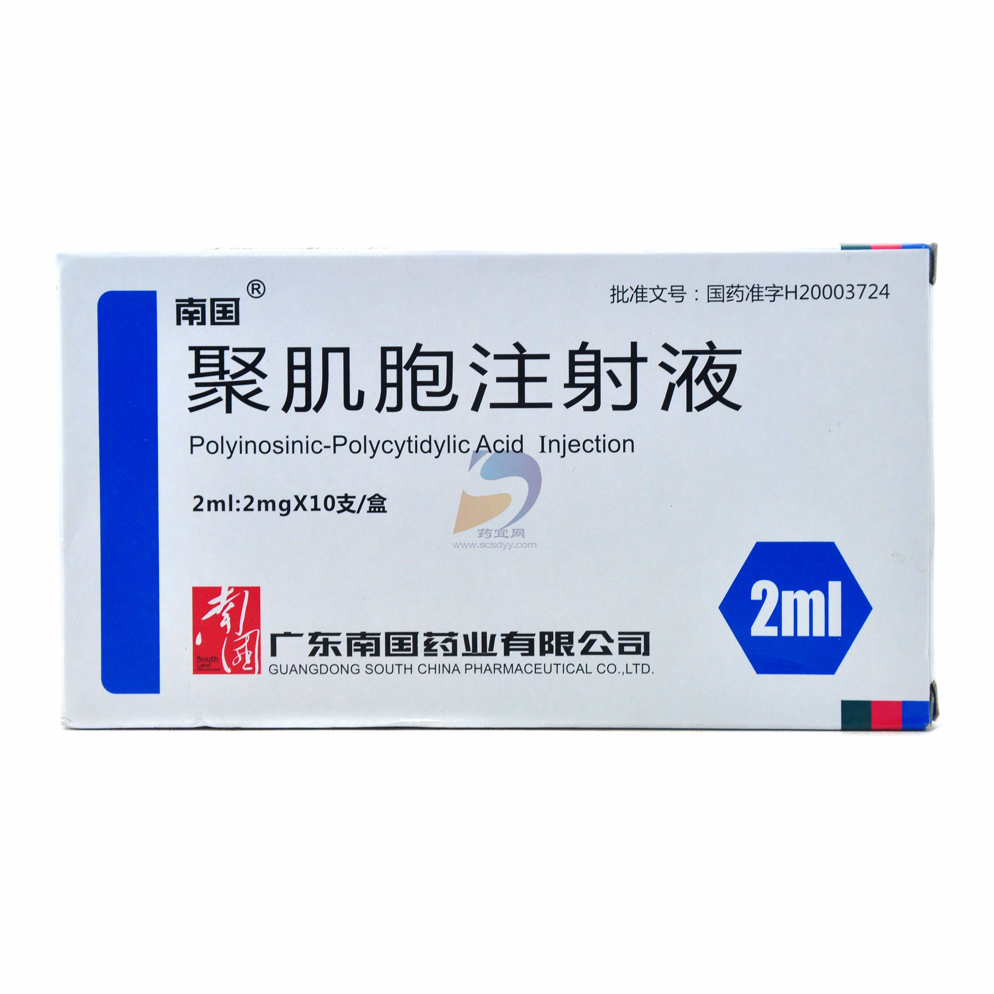 聚肌胞注射液(南國)