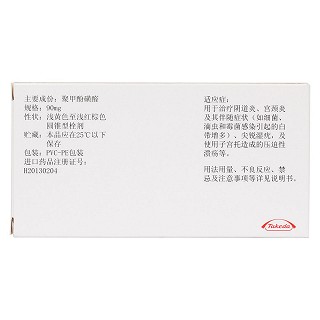 聚甲酚磺醛陰道栓(愛寶療)包裝縮略圖2