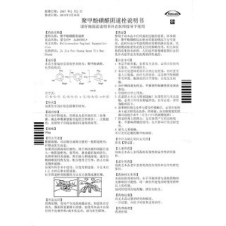 聚甲酚磺醛陰道栓(愛寶療)包裝縮略圖4