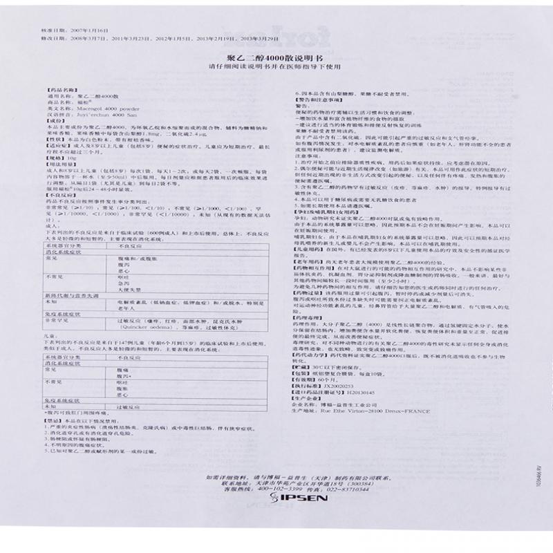 聚乙二醇4000散(福松)包裝縮略圖4