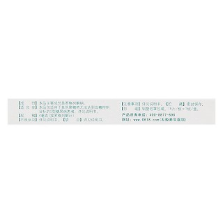 羅格列酮鈉片(太羅)包裝縮略圖3