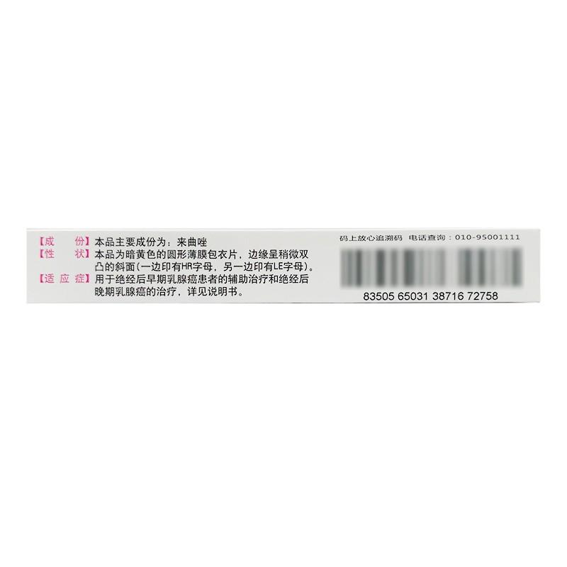 來曲唑片(芙瑞)包裝縮略圖1