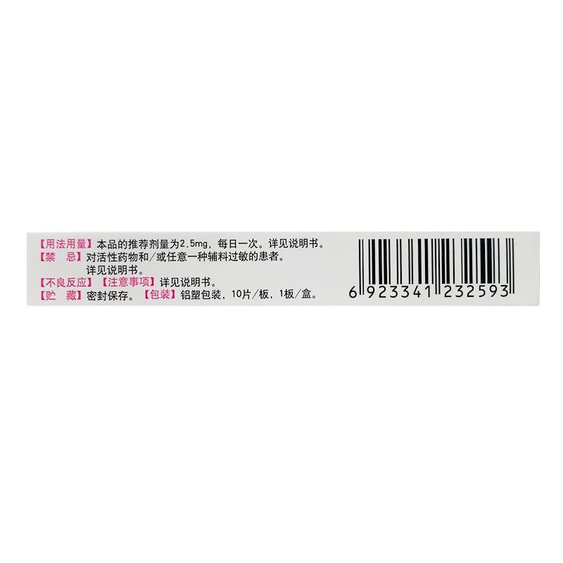 來曲唑片(芙瑞)包裝縮略圖2