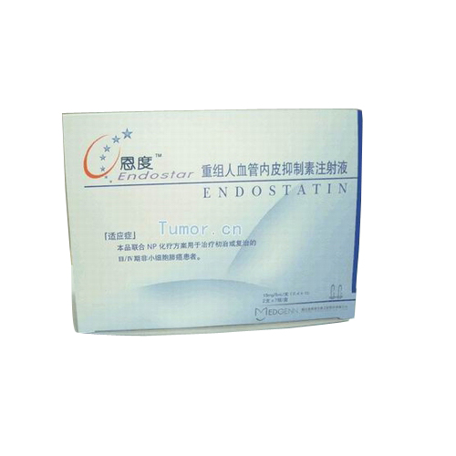重組人血管內(nèi)皮抑制素注射液(恩度)