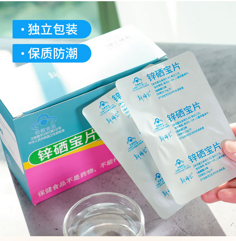 鋅硒寶片(新稀寶)