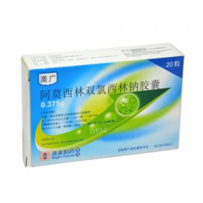 阿莫西林雙氯西林鈉膠囊(澳廣)
