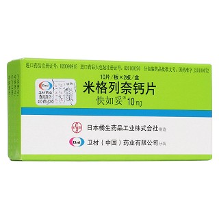 米格列奈鈣片(快如妥)