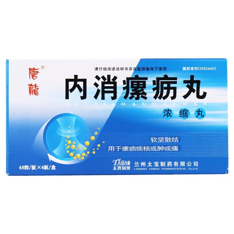 內消瘰疬丸(唐龍)