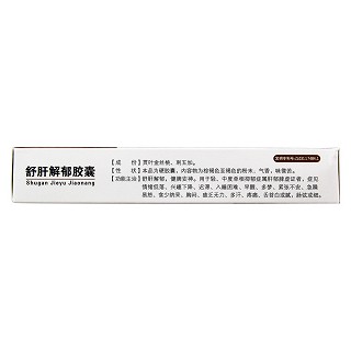 舒肝解郁膠囊(康弘)包裝縮略圖2