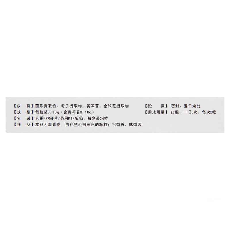 茵梔黃膠囊(新博利舒)包裝縮略圖2