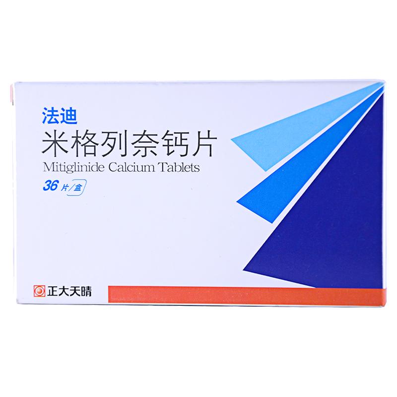 米格列奈鈣片(法迪)