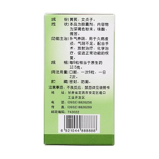 貞芪扶正膠囊(扶正)包裝縮略圖2