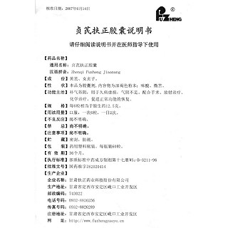 貞芪扶正膠囊(扶正)包裝縮略圖4