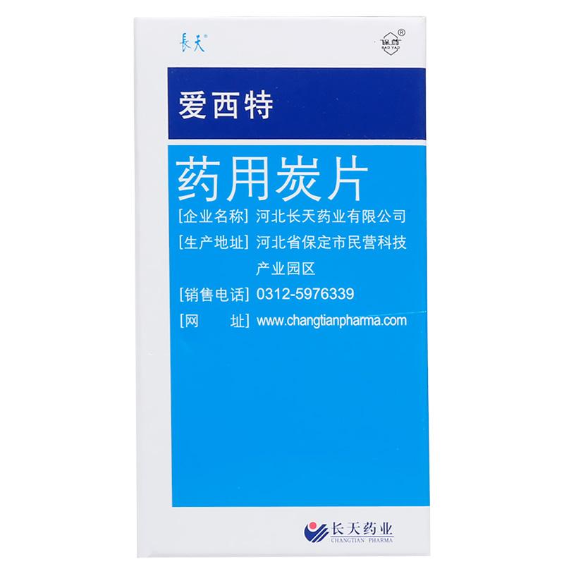 藥用炭片(愛(ài)西特)包裝縮略圖1