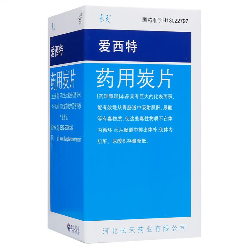 藥用炭片(愛(ài)西特)包裝縮略圖2