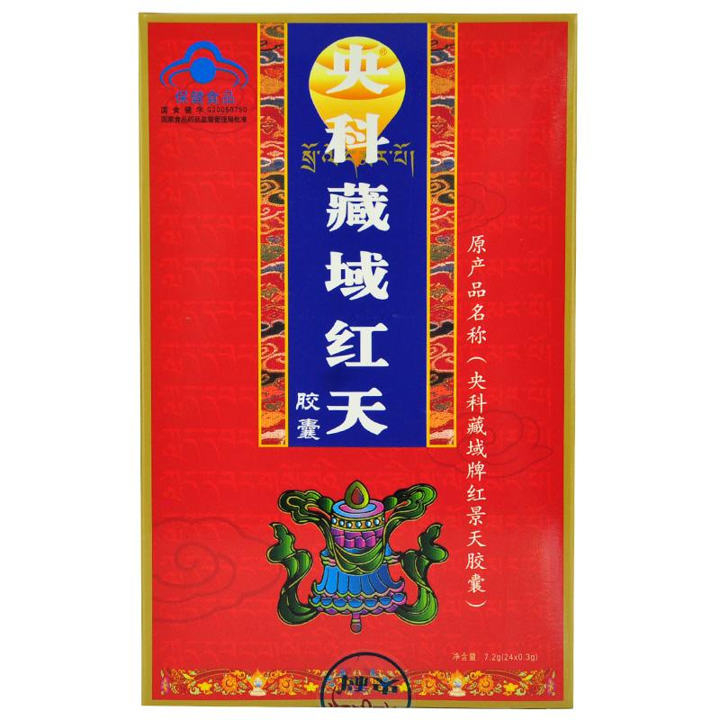 央科藏域牌紅天膠囊(央科)
