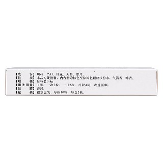 腦安膠囊(兆譽隆)包裝縮略圖2
