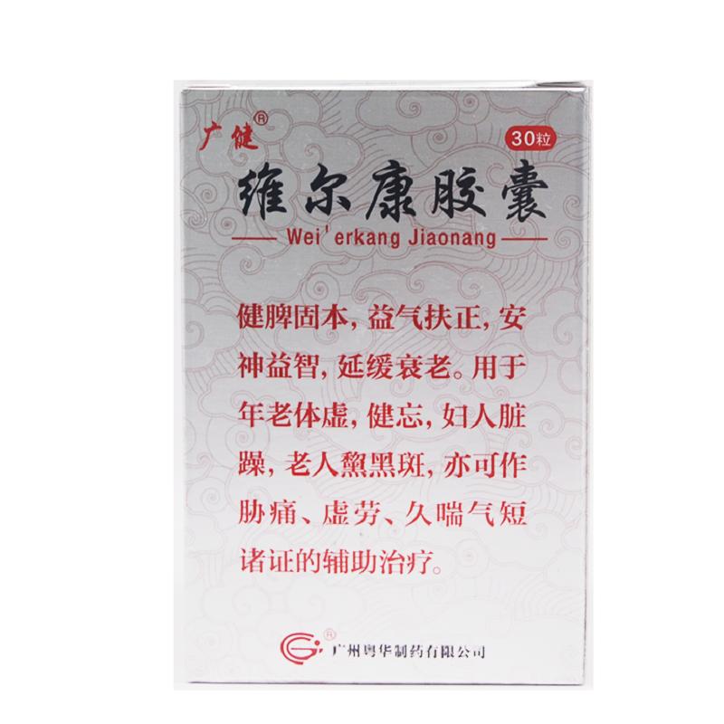 維爾康膠囊(廣健)包裝縮略圖1