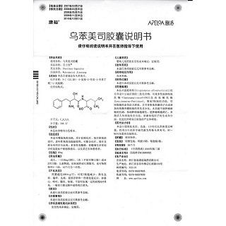 烏苯美司膠囊(百士欣)包裝縮略圖4