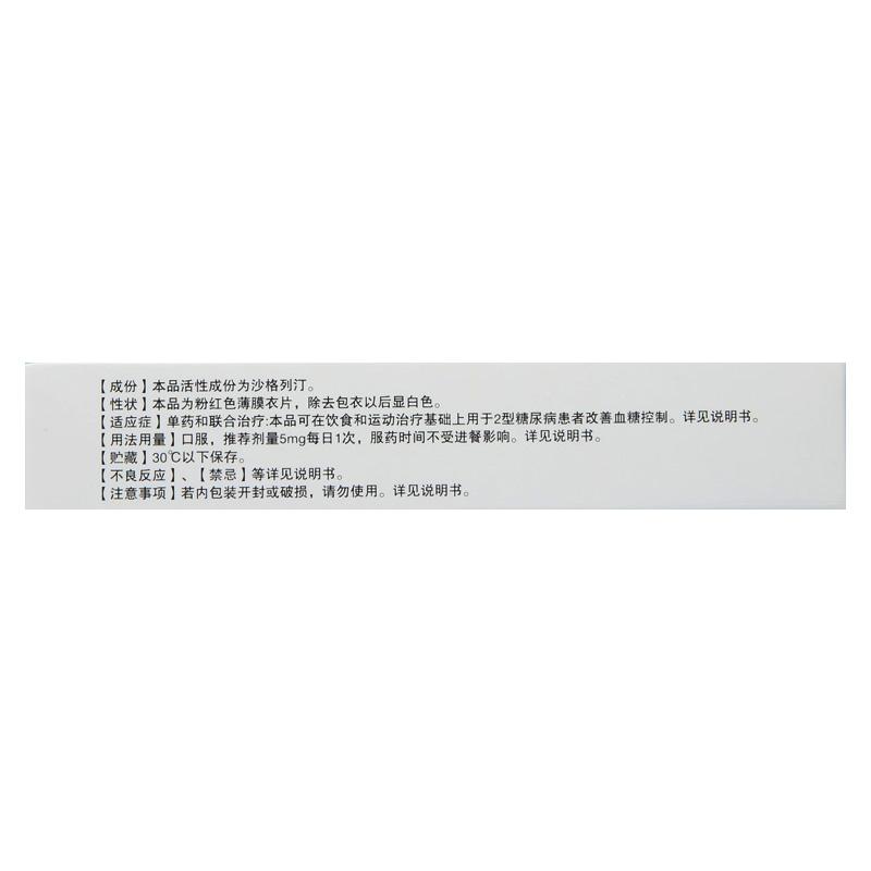 沙格列汀片(安立澤)包裝縮略圖1