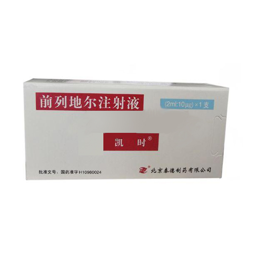 前列地爾注射液(凱時)