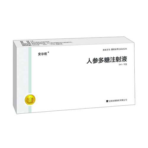 人參多糖注射液(安爾欣)