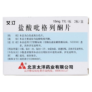 鹽酸吡格列酮片(艾汀)包裝縮略圖2