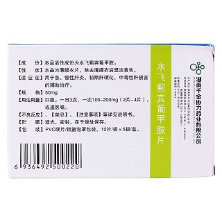 水飛薊賓葡甲胺片(協力甘寶)包裝縮略圖2