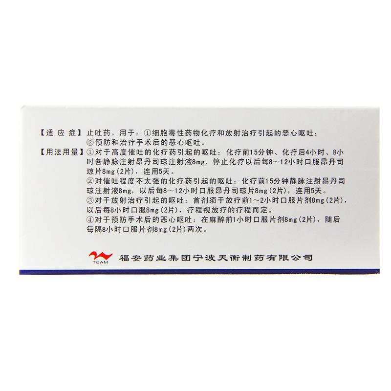 鹽酸昂丹司瓊片(樞丹)包裝縮略圖1