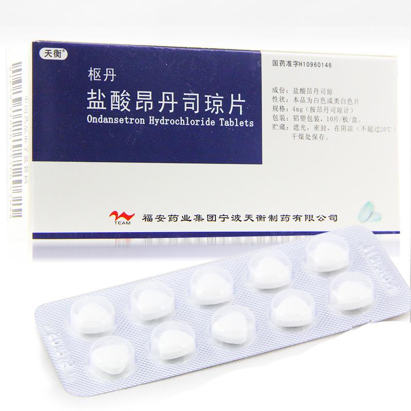 鹽酸昂丹司瓊片(樞丹)