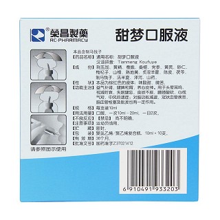 甜夢口服液(榮昌)包裝縮略圖3