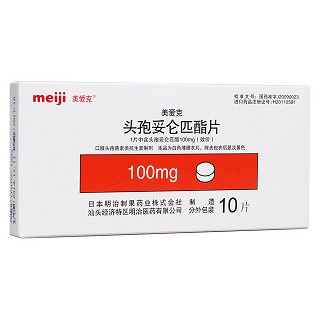 頭孢妥侖匹酯片(美愛克)